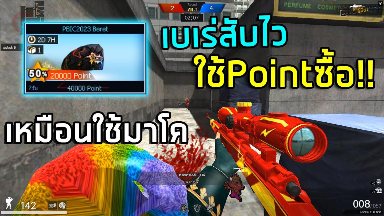 PB เบเร่สับไวใช้ซื้อมาแล้ว Beret PBIC2023