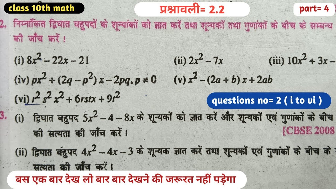 Class 10th math Dr kc Sinha exercise 2.2 questions no 2 all solved in hindi। Math class 10th solved।