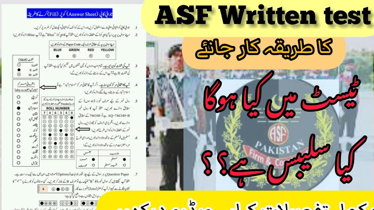 ASF Written test preparation 2022|ASF written test syllabus |ASF test pattern |asf past papers