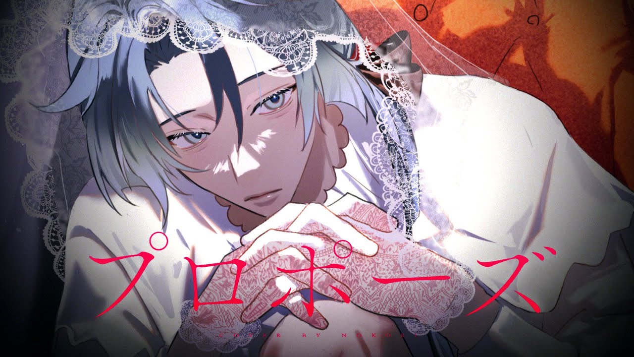 【1人2役】プロポーズ / 内緒のピアス ❆ 諾恪里Nokori (cover)