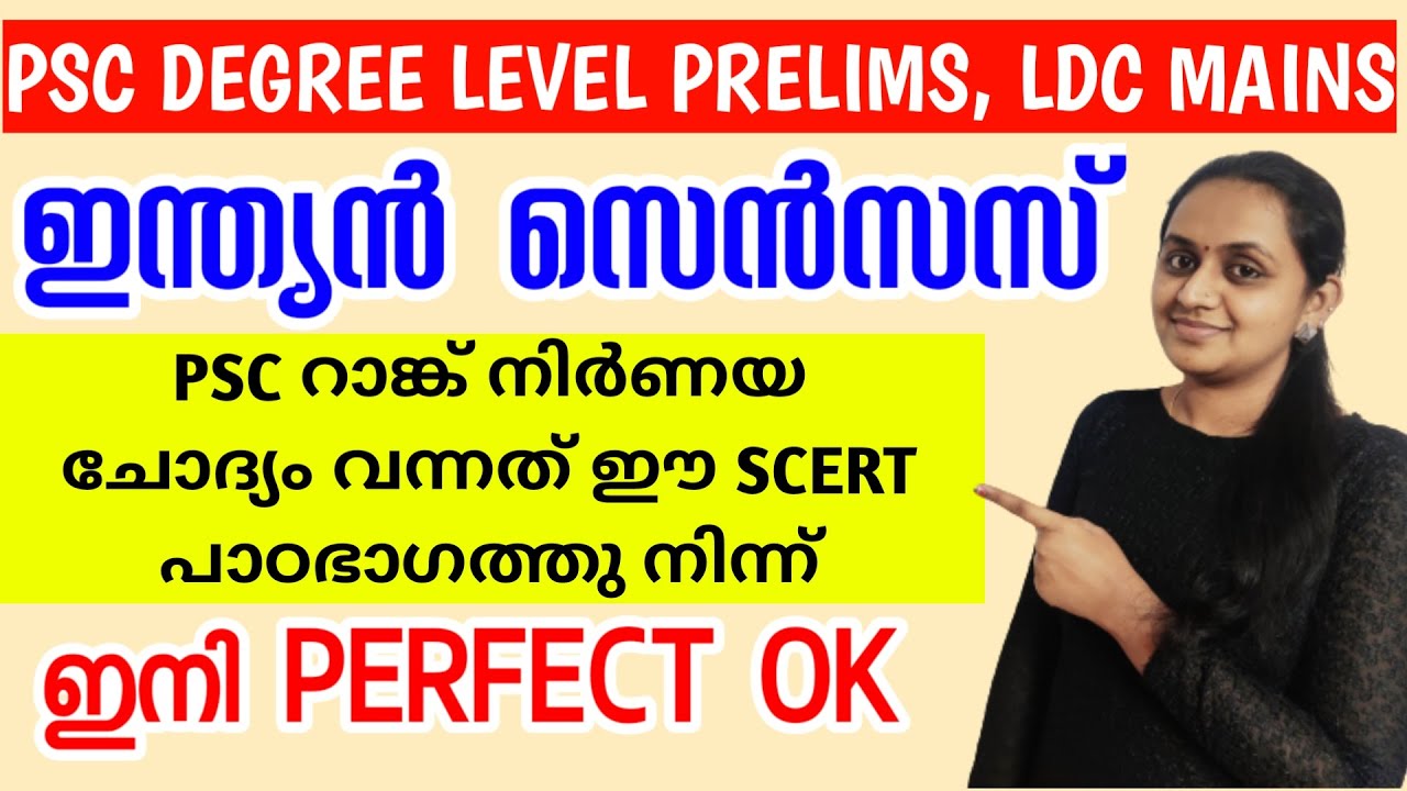 INDIAN CENSUS | റാങ്ക് നിർണ്ണയ ചോദ്യം വന്ന പാഠഭാഗം | PSC DEGREE LEVEL PRELIMINARY EXAM|TIPS N TRICKS