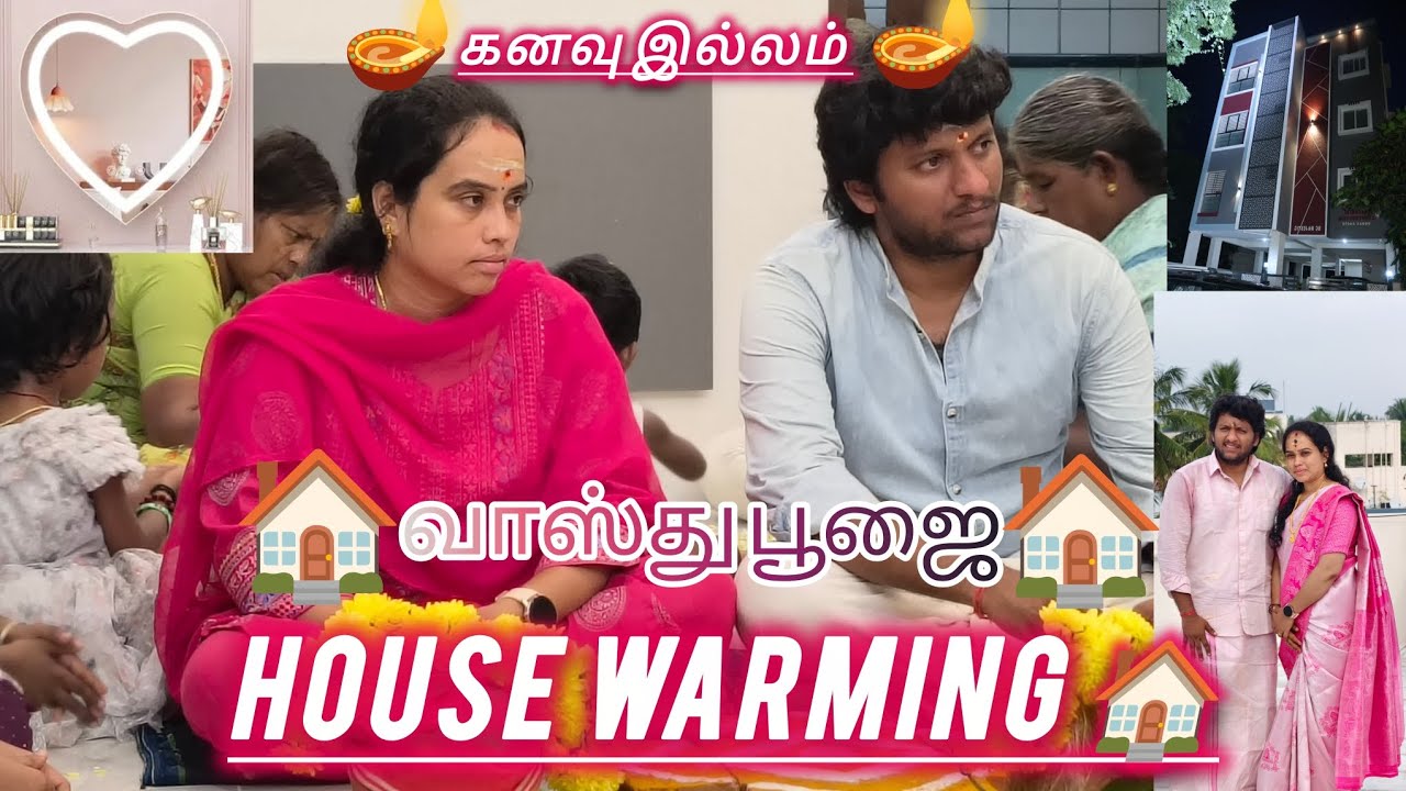வாஸ்து பூஜை #housewarming #newhome #dreamhouse #vasthu 