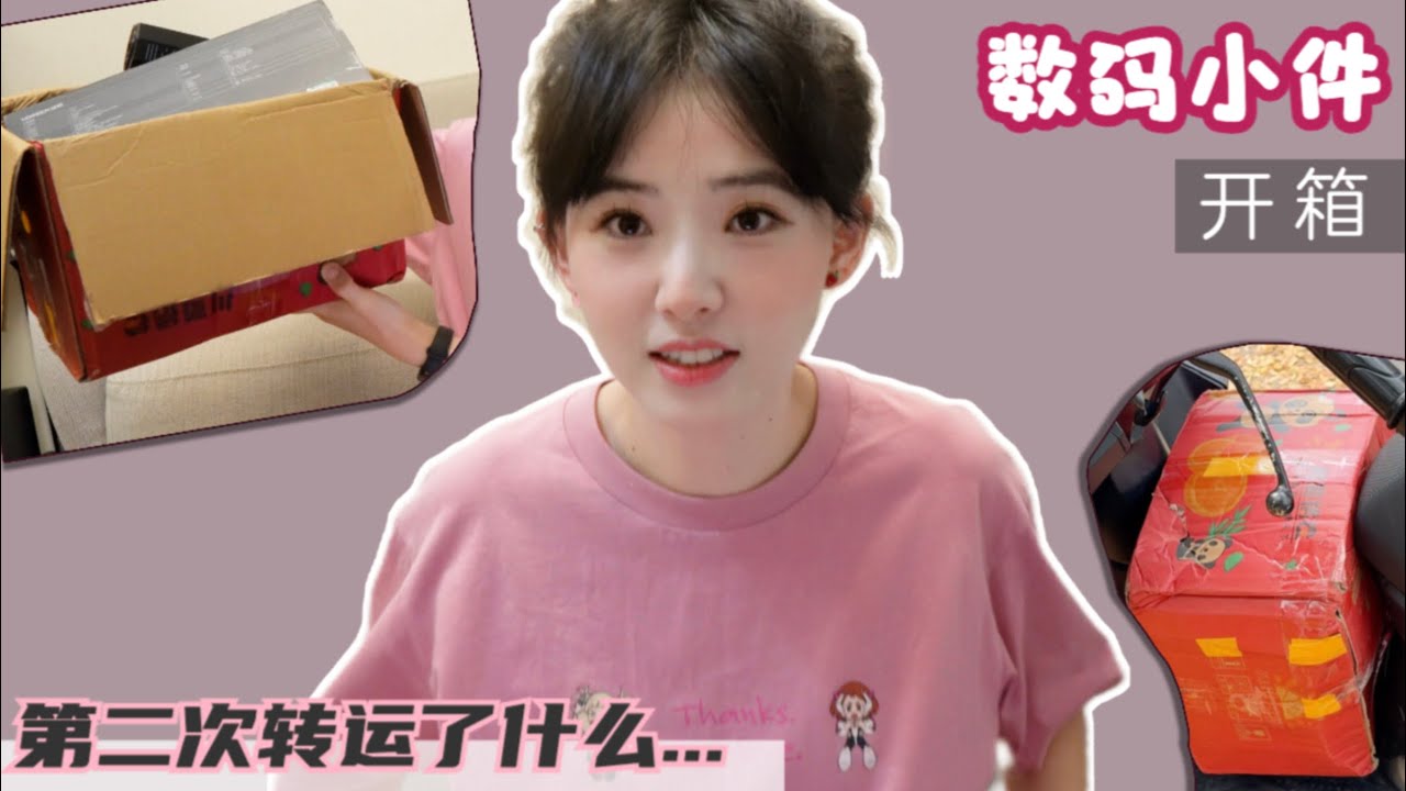 近期数码小件购物分享：又添哪些设备，统统开箱点评！