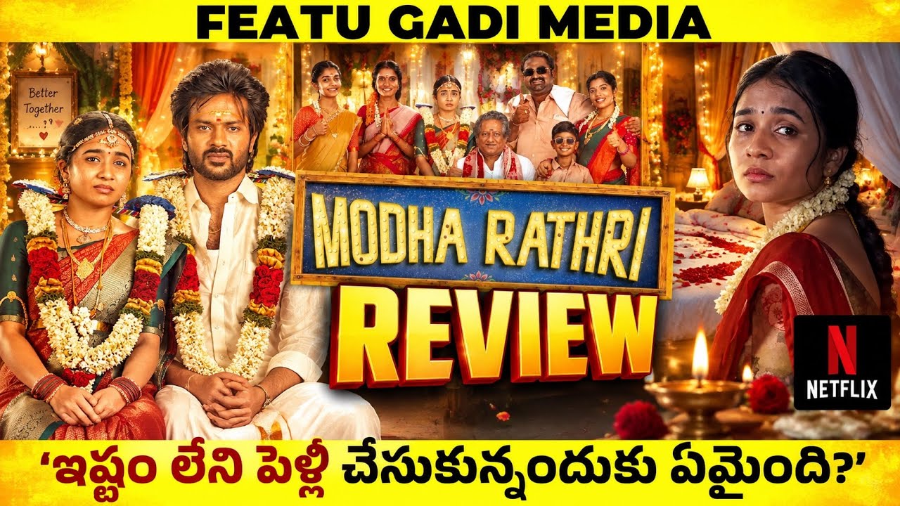 Modha Rathri Movie Review Telugu | Modha Rathri Telugu Review | Modha Rathri Telugu Movie Review