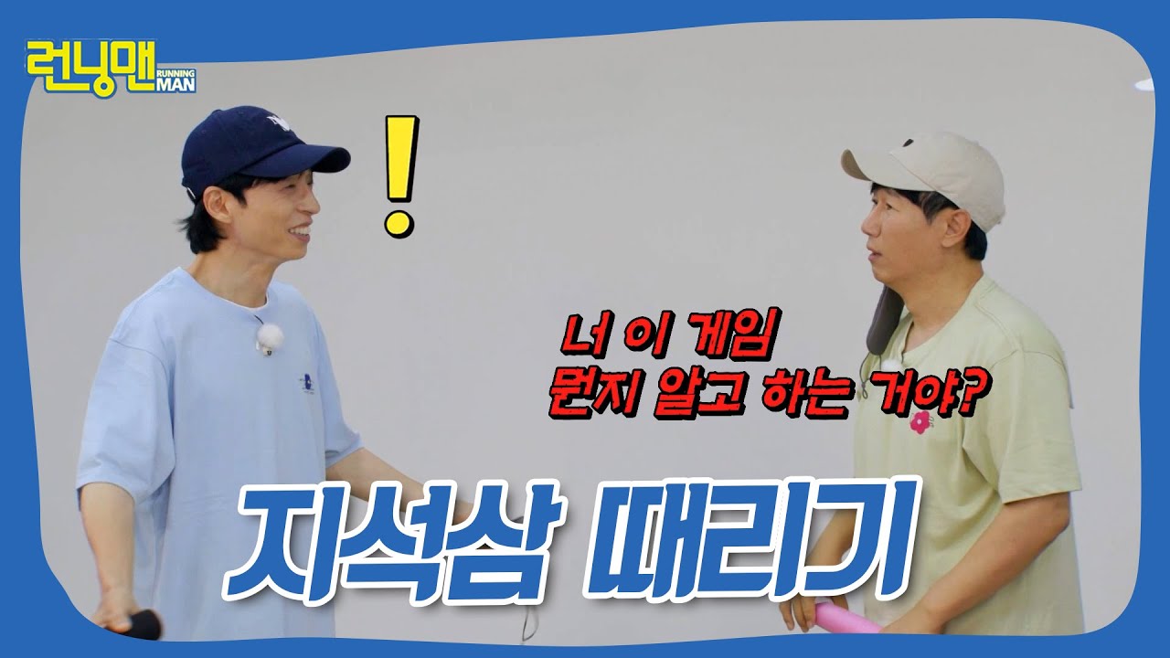 진짜 깡패는 재석이 형이야! #런닝맨