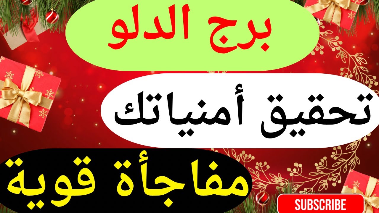 برج الدلو 💕 أقوى استخاره بالقرآن الكريم 🕋وكشف روحاني كامل كل ما يخص حياتك وكارما للظالم والمنفصلين 