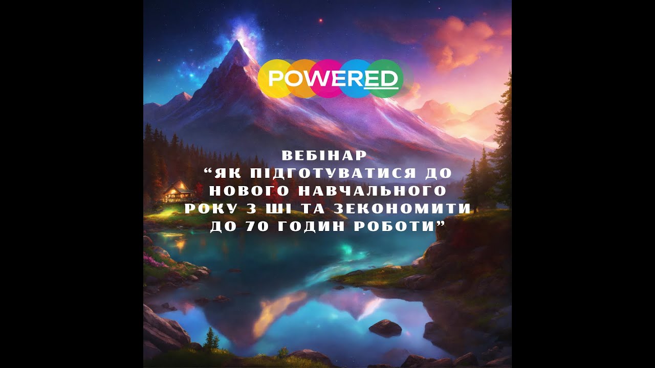 Як підготуватись до навчального року з ШІ — і зекономити 70+ годин до 1 вересня
