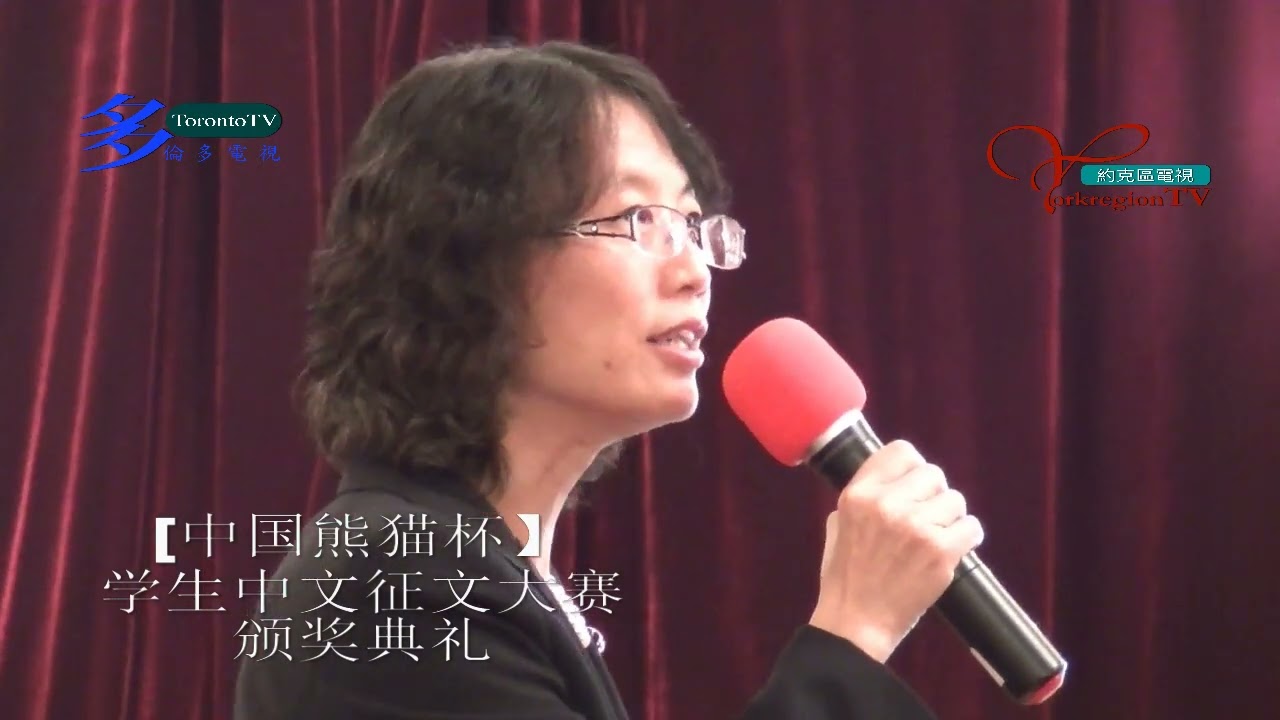 20131020, 【中国熊猫杯】学生中文征文大赛, 颁奖典礼, 加拿大多伦多, #torontotv , #加華錄像館