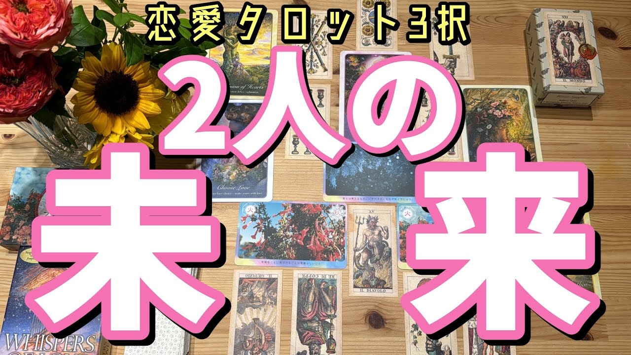 【🎉予祝🎉】幸せな未来はもうすぐ✨音信不通でも会えてなくても、未来はすごく幸せな2人の未来が💞今の我慢は全部意味があるんですね‼️【2人の未来】