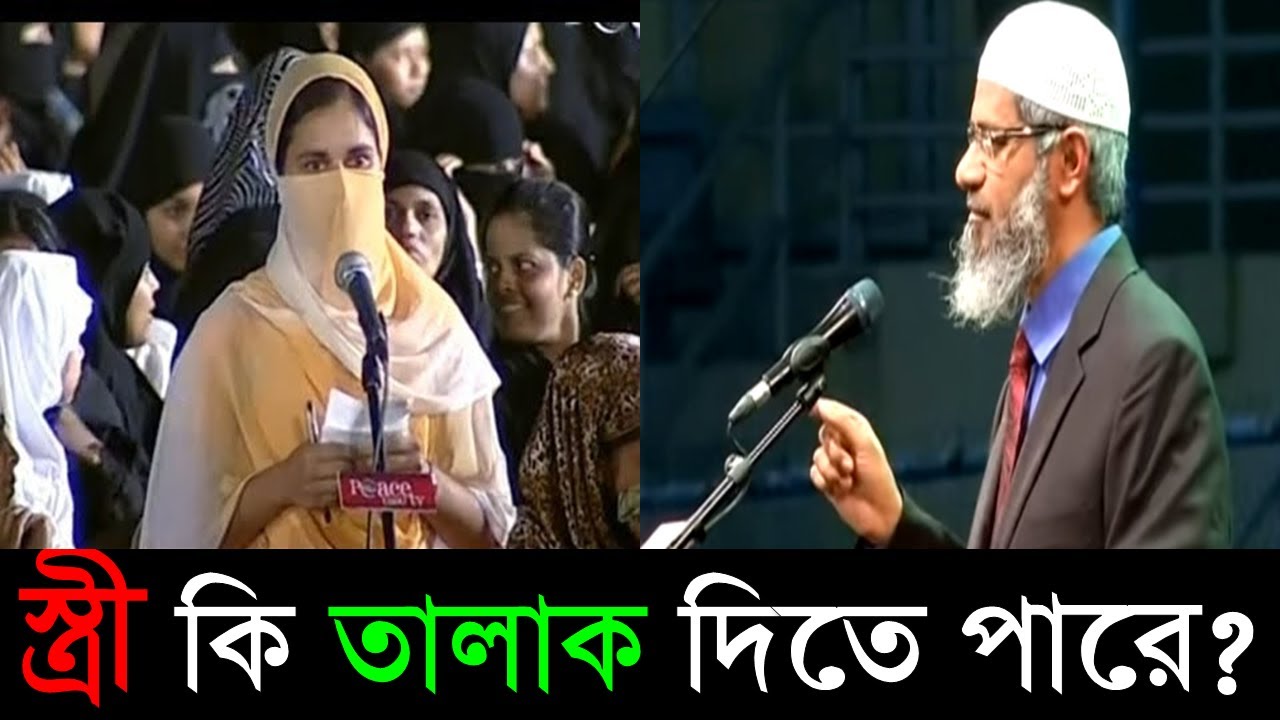 স্ত্রী কি স্বামীকে তালাক দিতে পারে ? | Stri ki samike talak dite pare ?