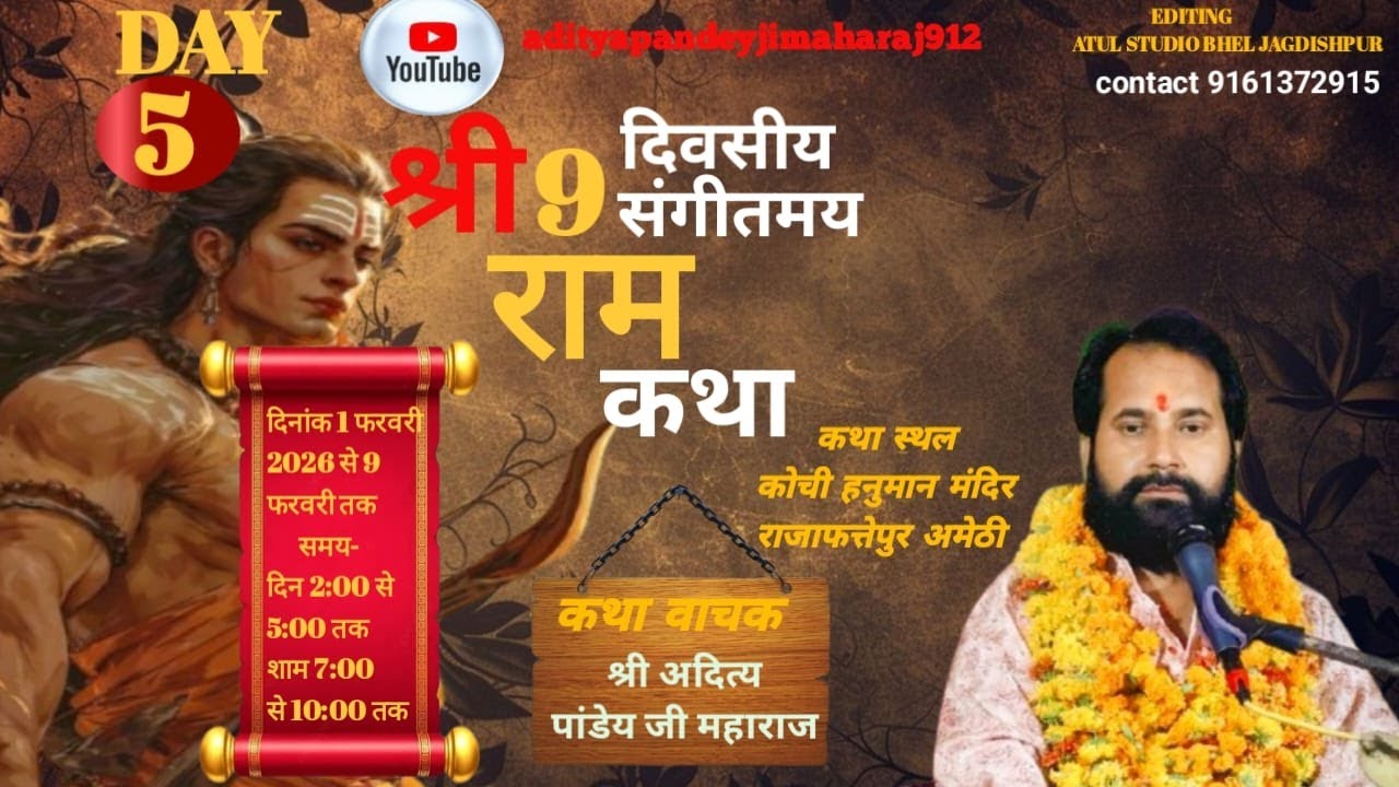 🔴#LIVE KATHA || DAY 05 || श्रीमद राम कथा कथा वाचक आदित्य पांडे जी महाराज अयोध्या धाम प्रस्तुति