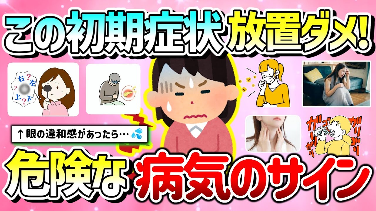 【有益】この初期症状、放置厳禁だった…危険な病気のサイン教えて！【ガルちゃんGirlschannelまとめ】