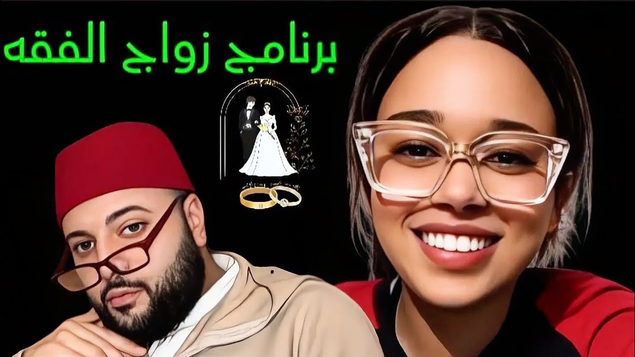 ياسمين 23 عام من تركيا 🇹🇷 #برنامج_زواج_مع_الفقيه 