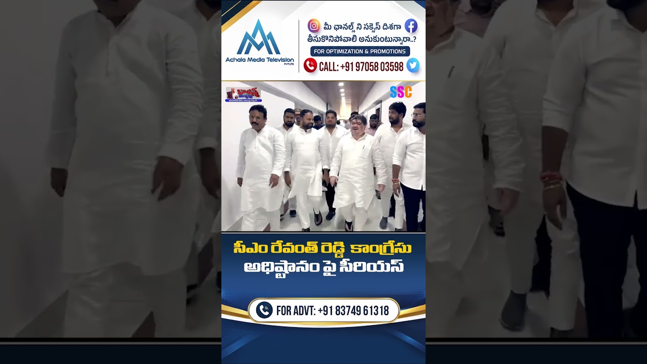 ఢిల్లీలో రేవంత్ రెడ్డికి షాక్? | Revanth Reddy & AICC Meeting in Delhi | #RevanthReddy #AICC #Shorts