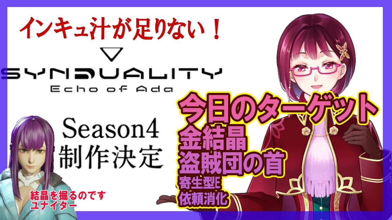 #9 SYNDUALITY 雨の結晶採掘！　 みさご図書館
