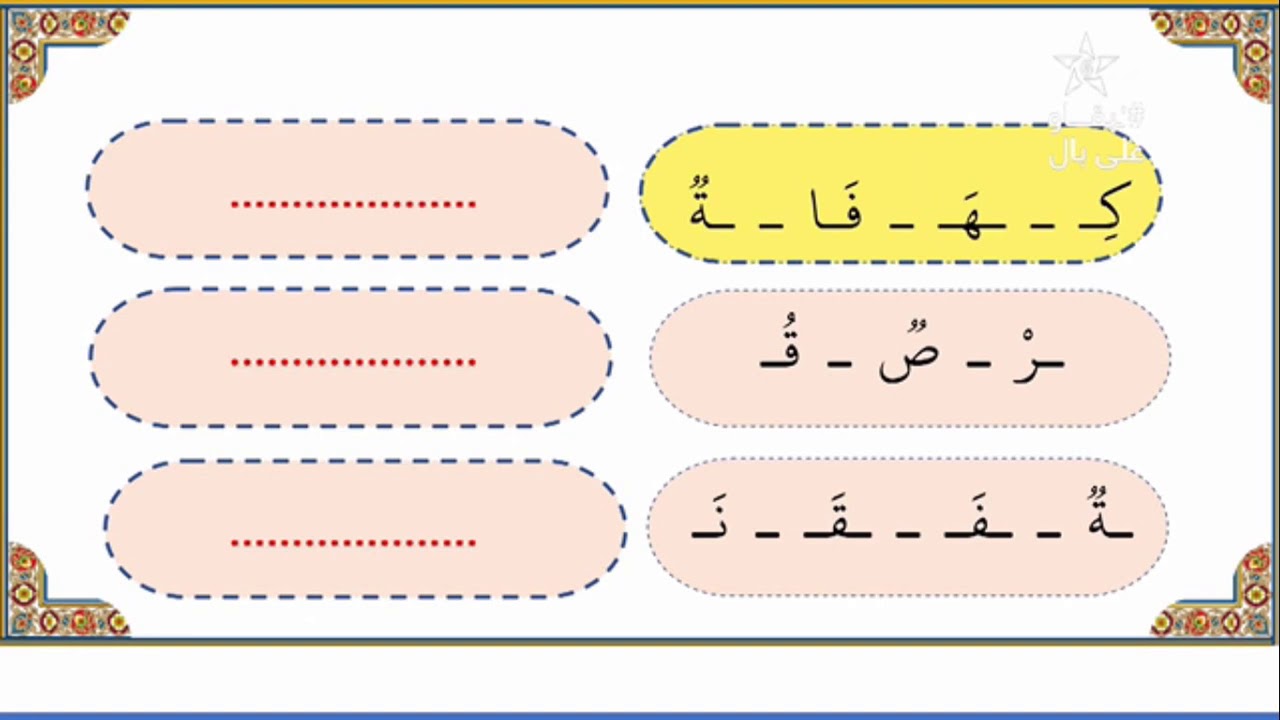 محو الأمية بالمساجد - المستوى الأول - الحلقة (91)