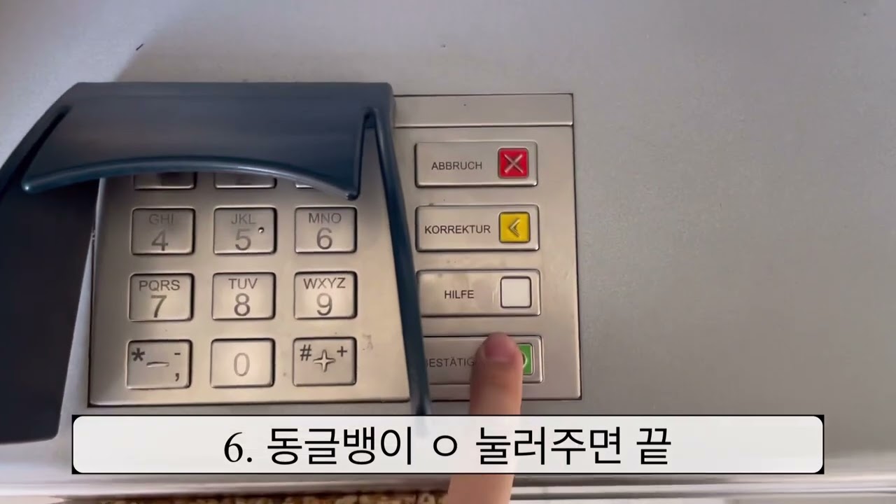 독일에서 트래블월렛 카드로 현금 인출하기 für HW