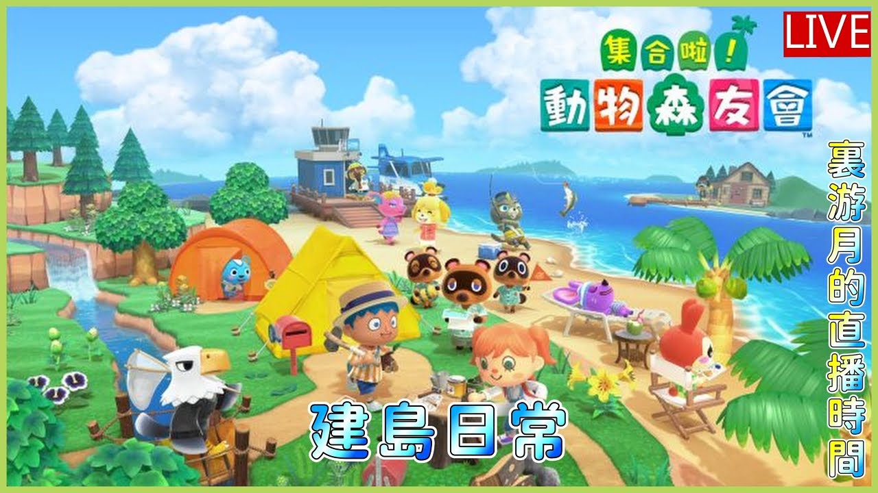 [Meat Eater] 集合啦！動物森友會 #21 瀰莎(曼曼)要來住了 Animal Crossing Switch 2 Version 剪輯師游月的直播時間 #88