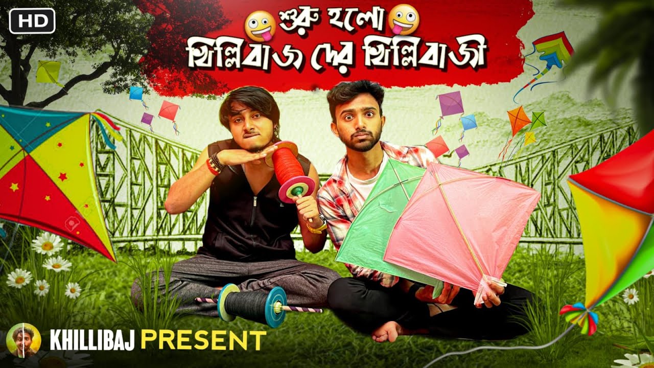 খিল্লিবাজদের সরস্বতী পুজো | Khillibaj Promo Special Video | Bishakto Joy & Om Abir | 2022