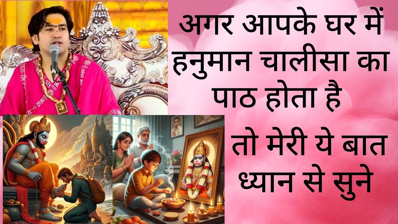 अगर आपके घर में हनुमान चालीसा का पाठ होता है✍️ तो मेरी ये बात ध्यान से सुने #bageshwardhamsarkar 
