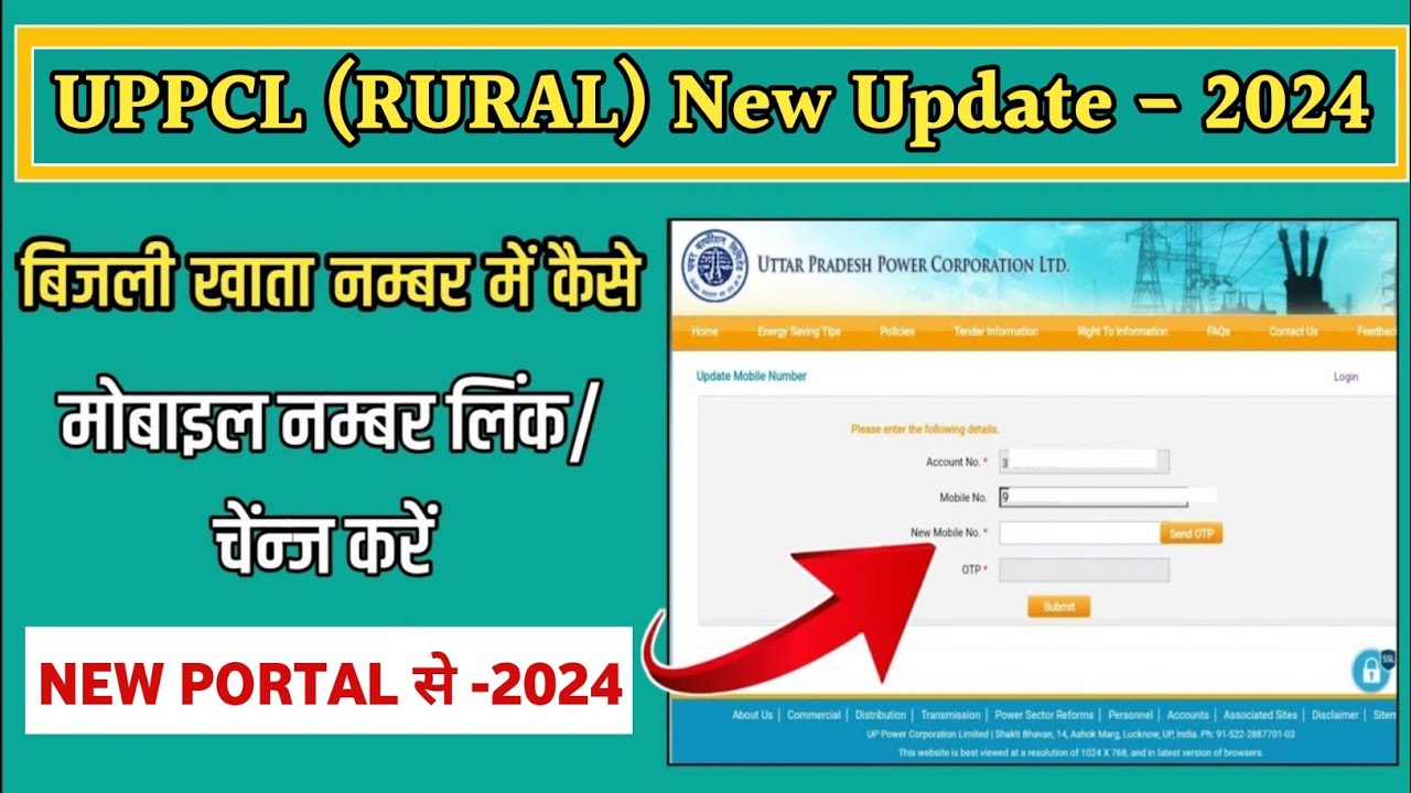 UPPCL में मोबाइल नम्बर कैसे अपडेट करें | uppcl mobile number kaise change kare 2023 | UPPCL