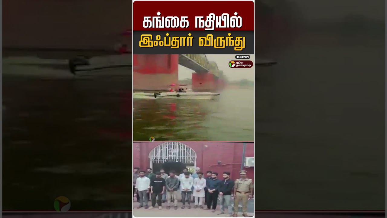 கங்கை நதியில் இஃப்தார் விருந்து #shorts