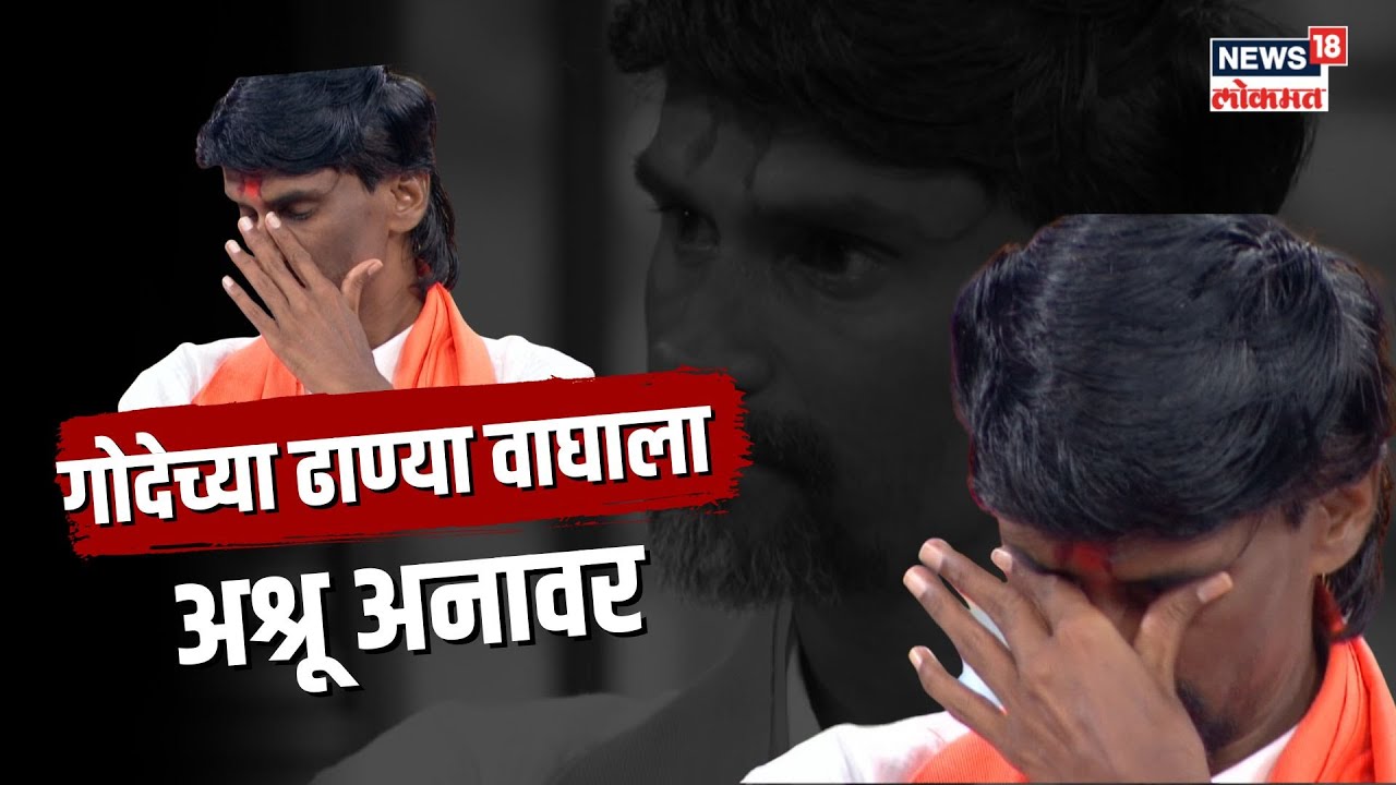 Manoj Jarange Exclusive। कुटुंबाला व्यासपिठावरुन का उतरवलं? जरांगे पाटील भावुक | N18V