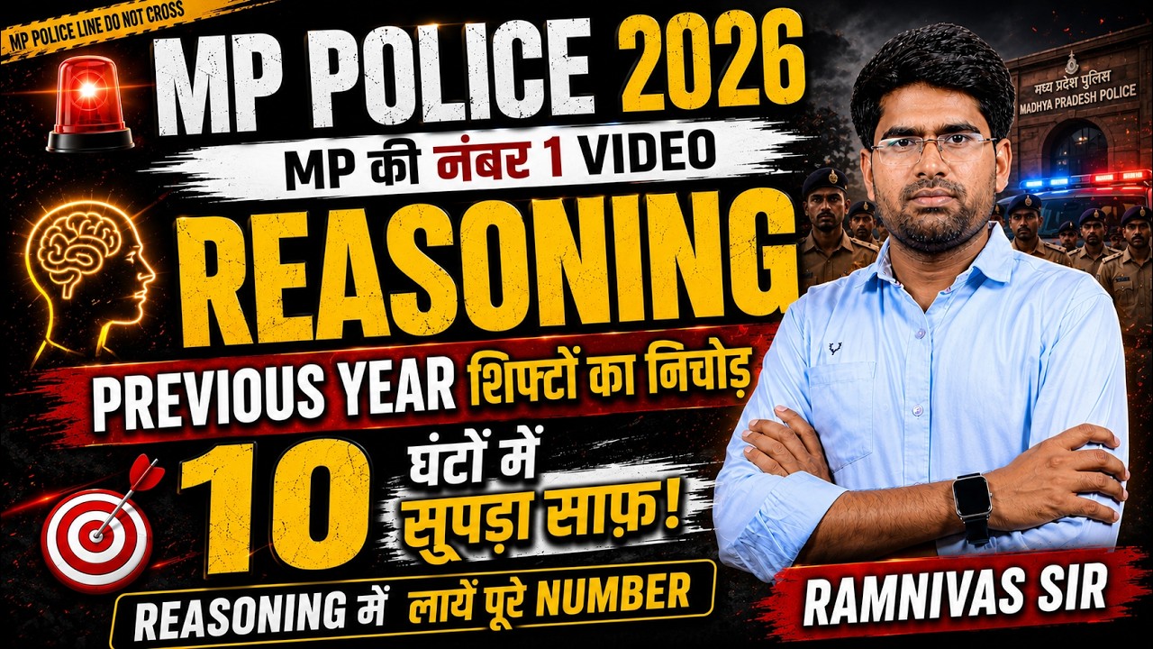 🚨 MP Police 2026 | Reasoning Previous Year Shifts का निचोड़ |10 घंटे में Reasoning Master #mppolice