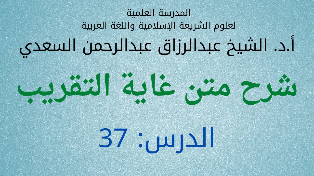 متن أبي شجاع (37) الحجر