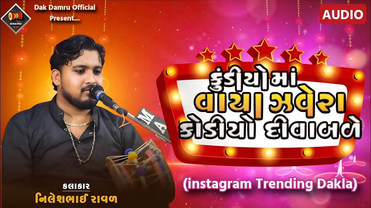 Instagram Trending Dakla | Nilesh Ravaldev | Dak Damru Official 
