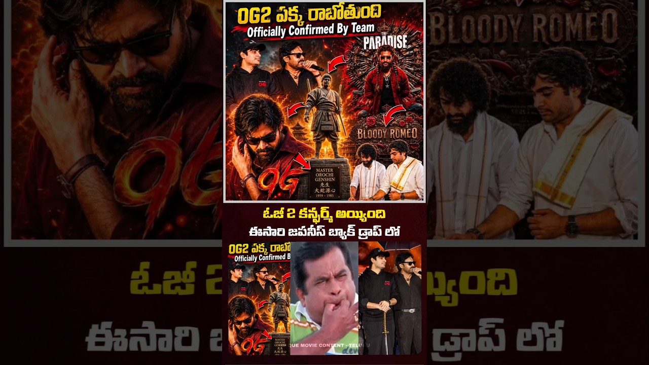 🤯 OG2 రాబోతుంది అఫిషియల్ గా కన్ఫర్మ్ చేశారు | Pawan kalyan #shortsfeed #shortsvideo #yt