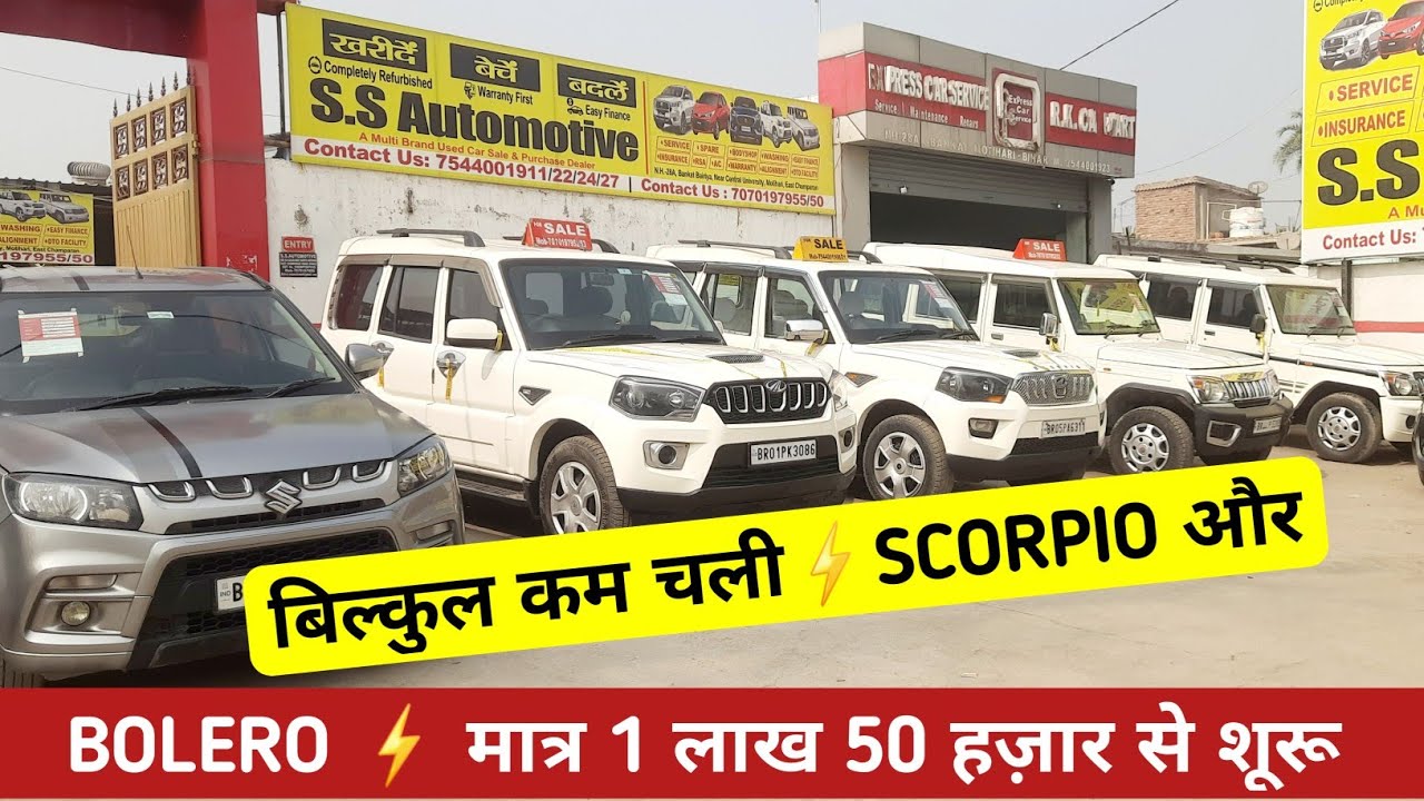 बिल्कुल कम चली ⚡SCORPIO, और BOLERO, ⚡ | मात्र 1 लाख 50 हज़ार से शूरू ! S.S AUTOMOTIVE Motihari