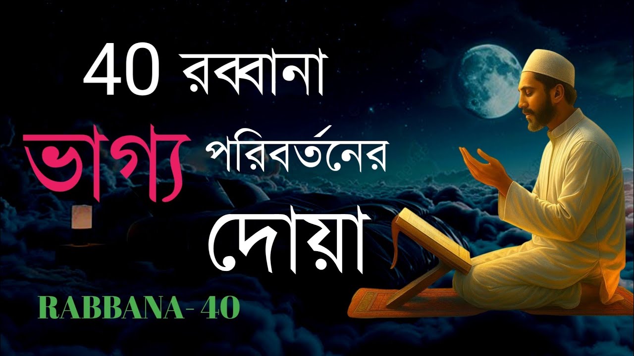 ভাগ্য খারাপ? এই ১টি কুরআনিক দোয়া আপনার রিজিক ও জীবন বদলে দেবে ইনশাআল্লাহ!