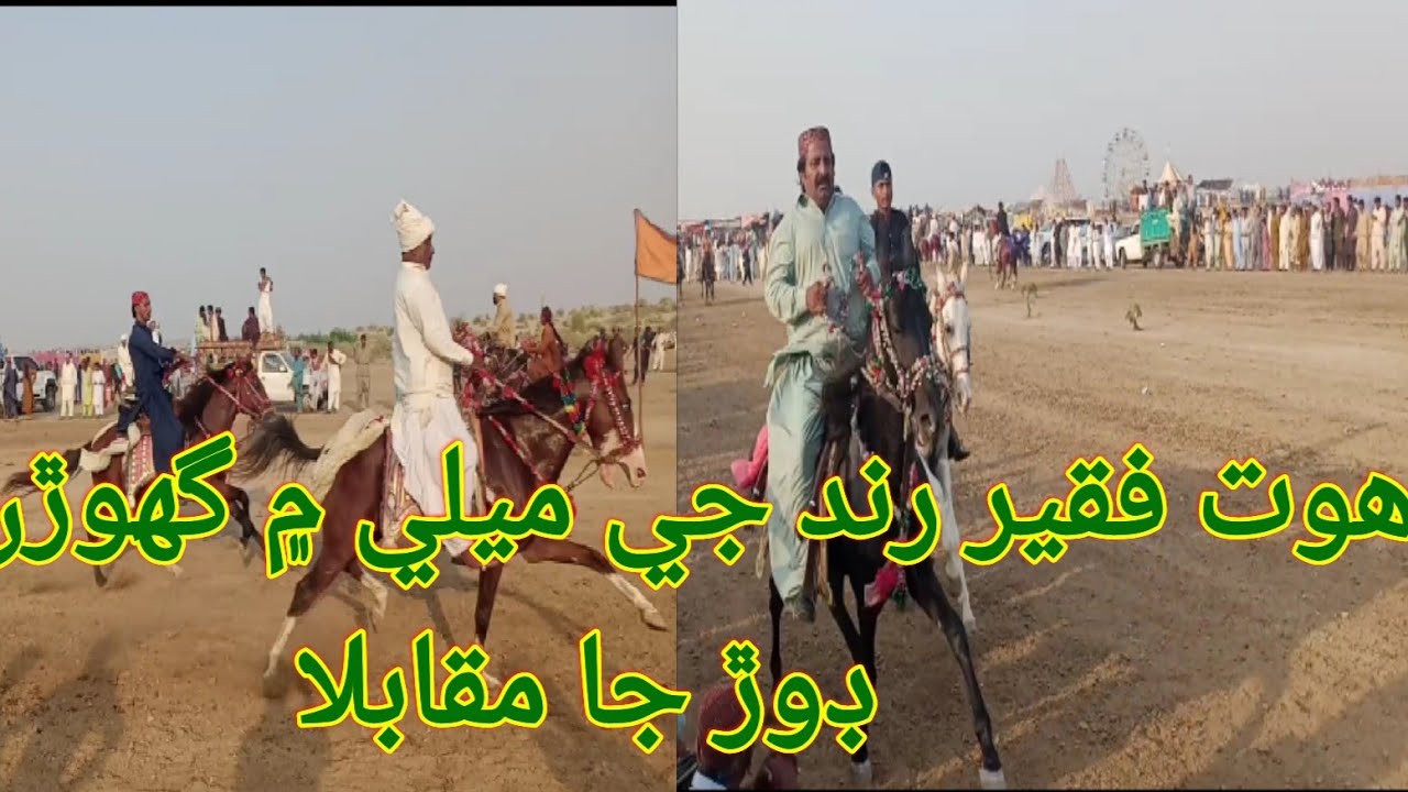 Mela Hazrat Hoat Faqeer Rind Ghorran je Dor ja Muqabla Horse Race #horce #mela
