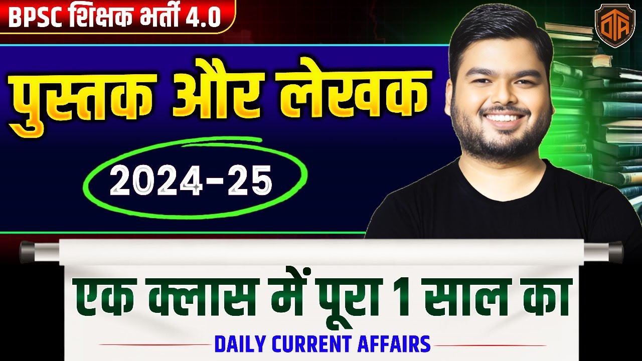 Books & Authors Current Affairs | पुस्तक और उनके लेखक | Static GK | BPSC TRE 4 | Shashi Sharan Sir