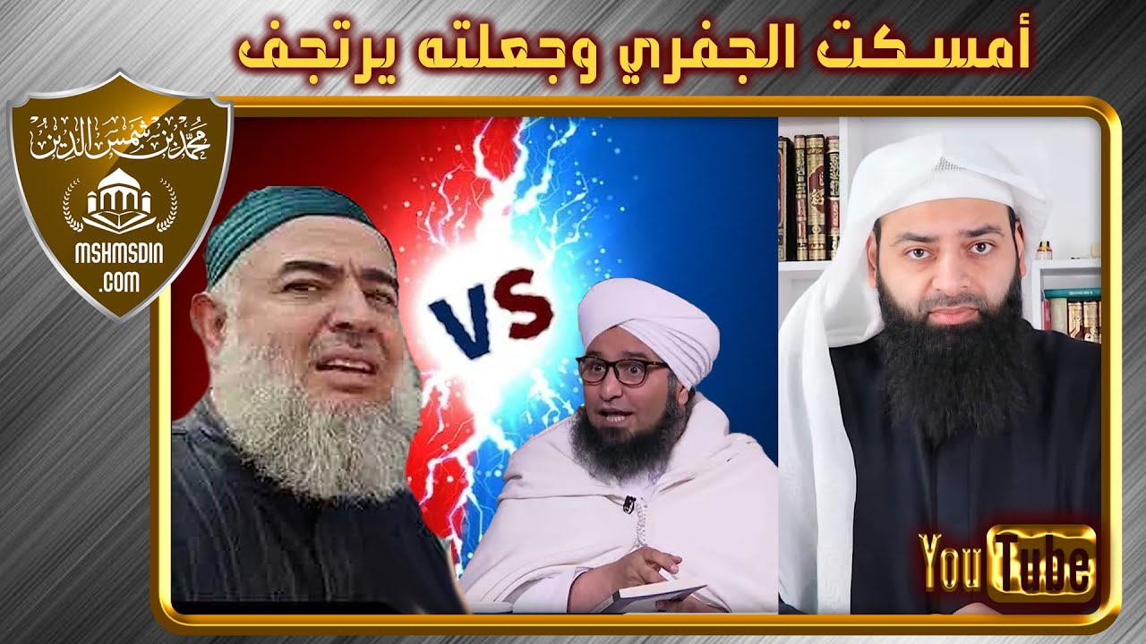 الأشعري جميل حليم يقبض على الأشعري علي الجفري ويهين لحيته !!