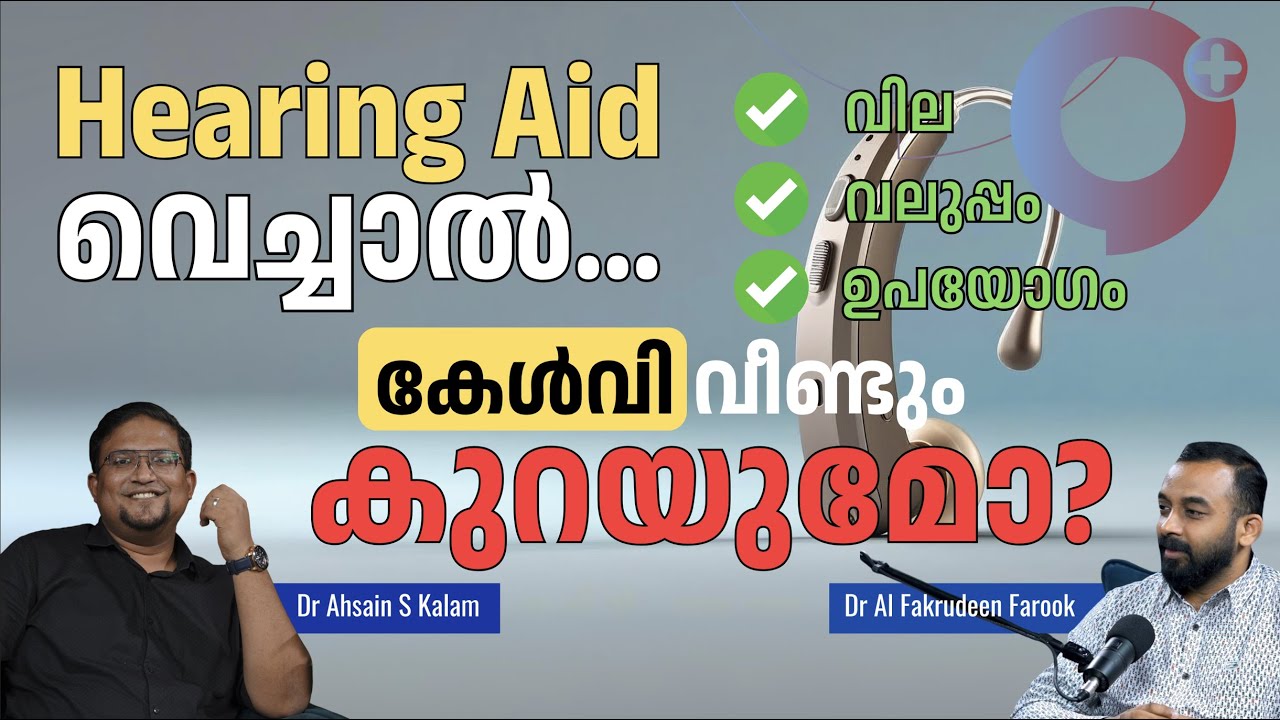 2024-ലെ ഏറ്റവും പുതിയ Hearing Aids | ഇനി Noise Cancelling, Invisible | എല്ലാം ഇതിൽ!