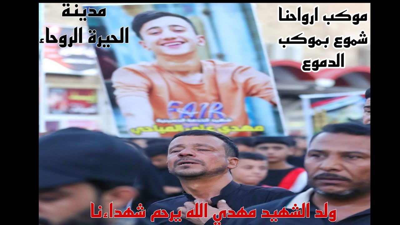 نعي حزين يقطع قلب الشهيد  هذه لكل ام وأب فاقد فلذة قبله مقطع لايفوتكم موكب الشهداء