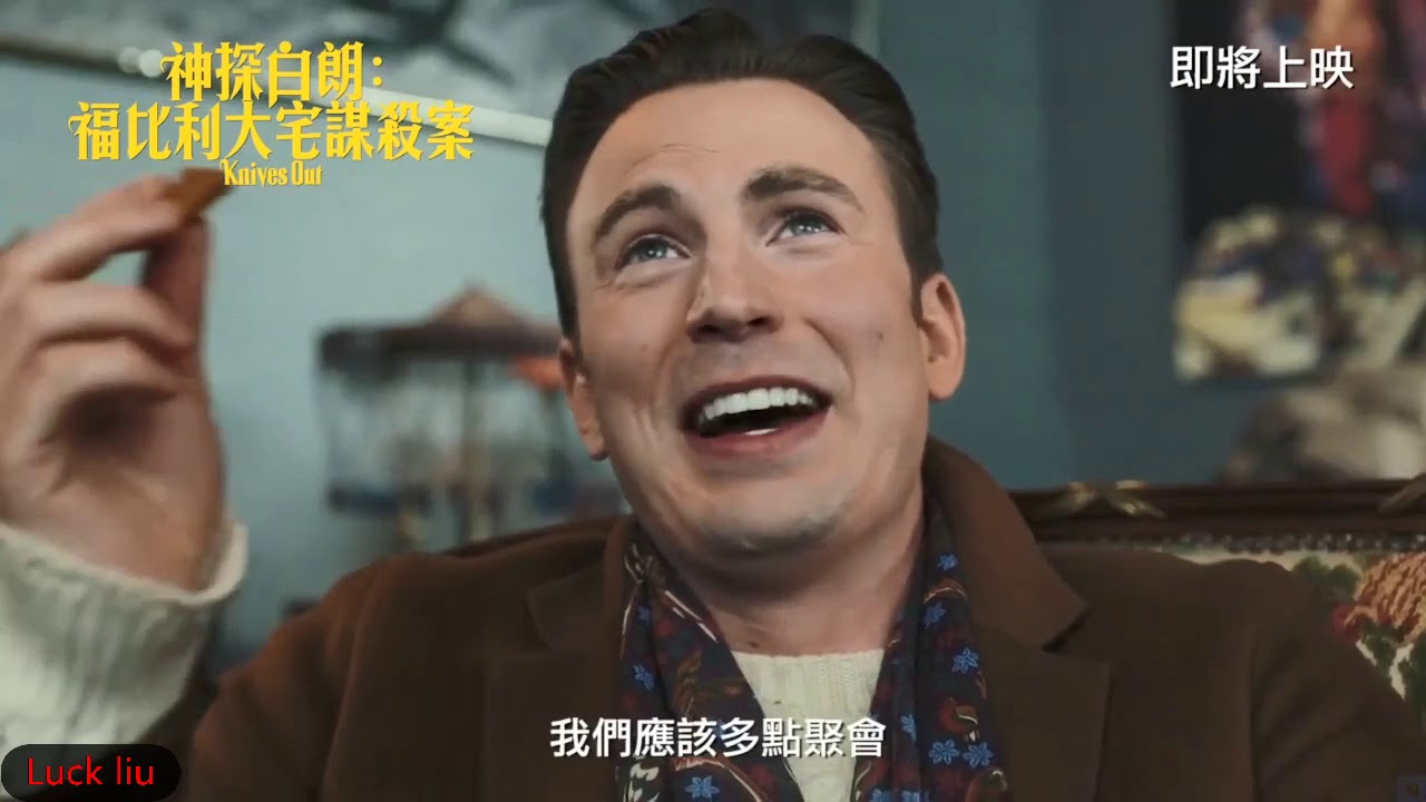 美队007豪华阵容！悬疑大片《利刃出鞘》正式预告