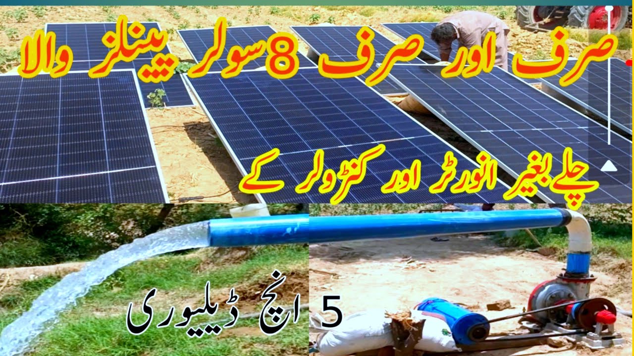 June 25, 2025 Dc solar tubewell  10 hp dc motor 5×6 inches pump 8 solar panels 5 inches delivery.