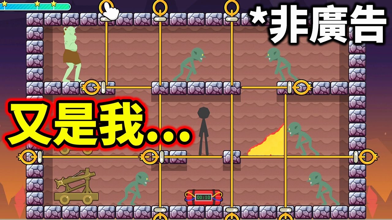 廣告真的變好玩？名字最長的遊戲！似曾相識的「那些遊戲」都換火柴人當主角了，你真的能夠順利通關嗎？