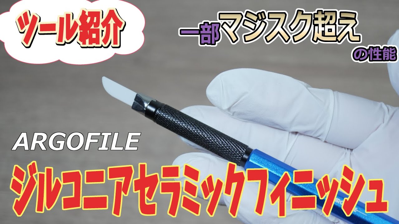 【神ツール】先行発売ジルコニアセラミックフィニッシュをレビュー！一部マジ・スク超えの性能も！？