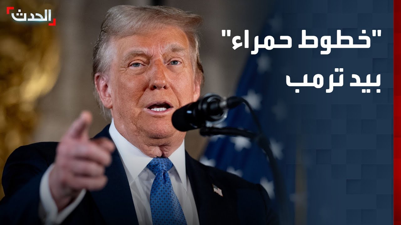 محلل: ترمب يحدد 