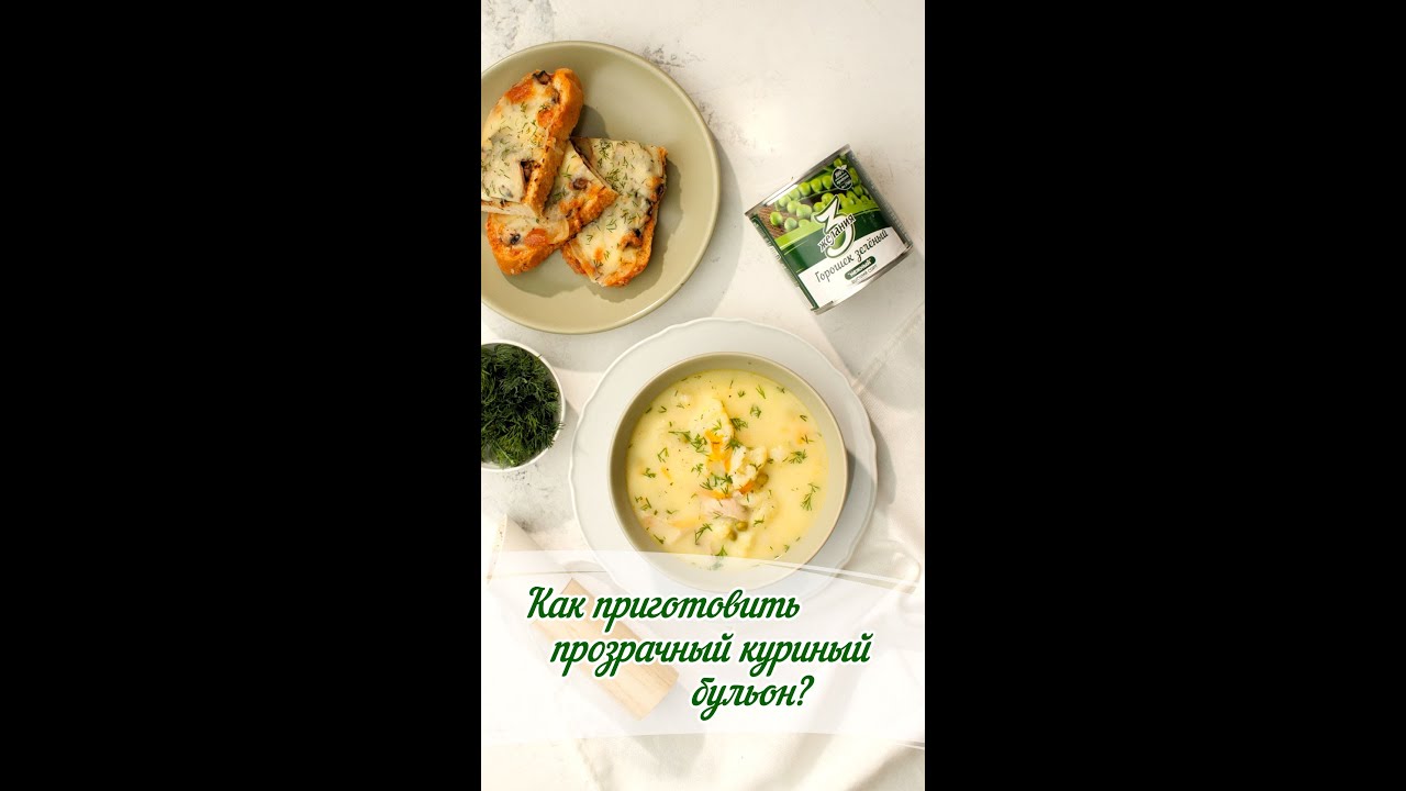Как приготовить прозрачный куриный бульон?