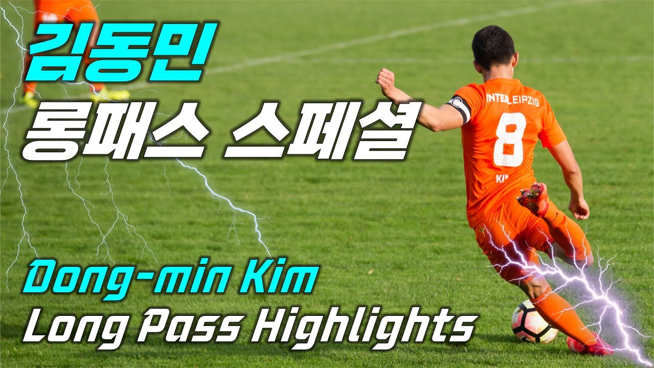 김동민 선수의 롱패스 스페셜｜Dong-min Kim's Long Pass Highlights
