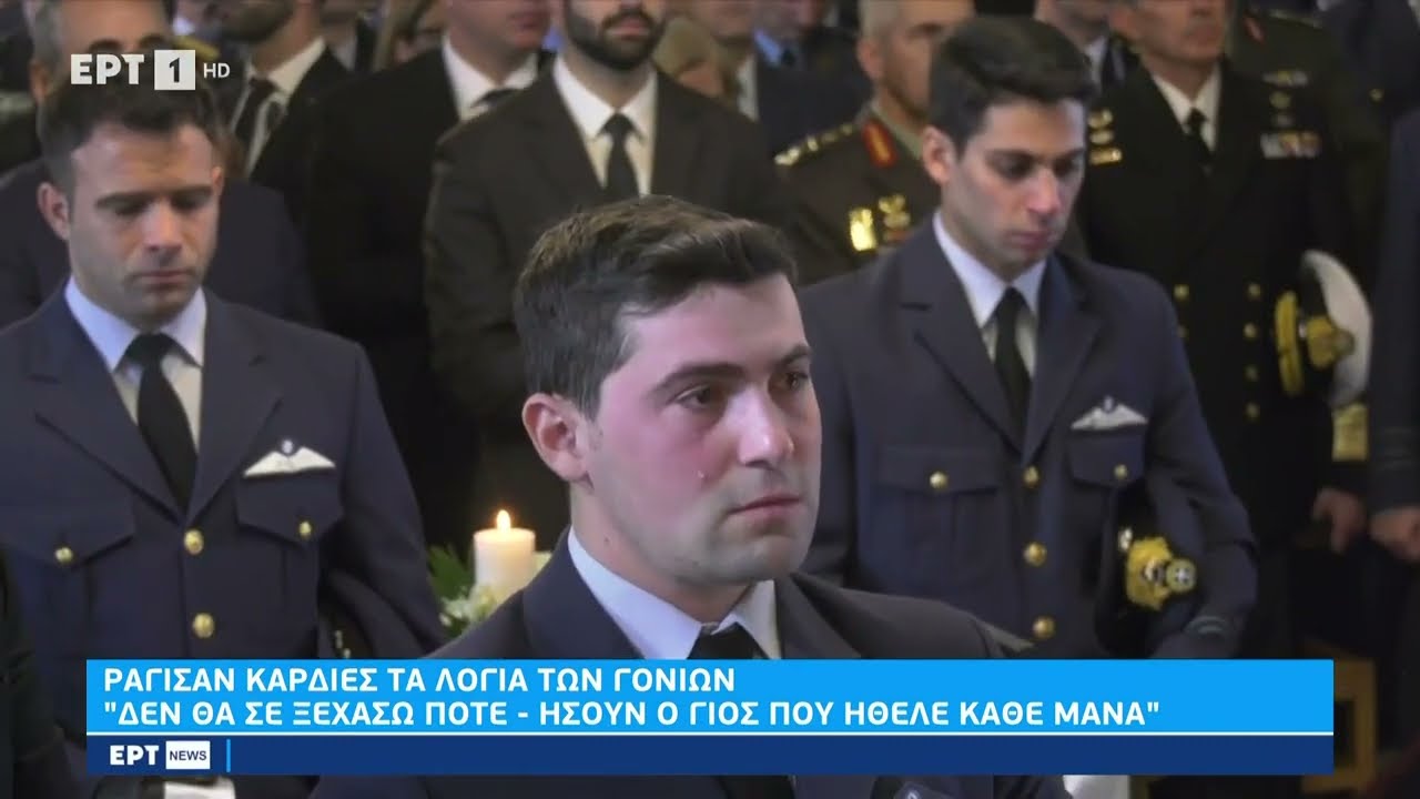 Σπαρακτικοί οι επικήδειοι των γονέων του Μάριου – Μιχαήλ Τουρούτσικα | 02/02/2023 | ΕΡΤ