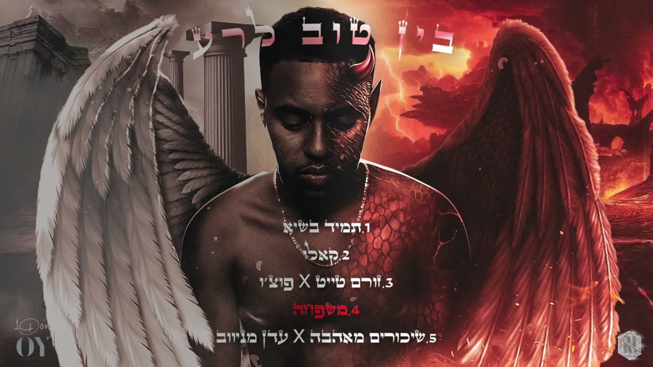 וואן דאן - משפחה ( Prod by OY ) 1DON