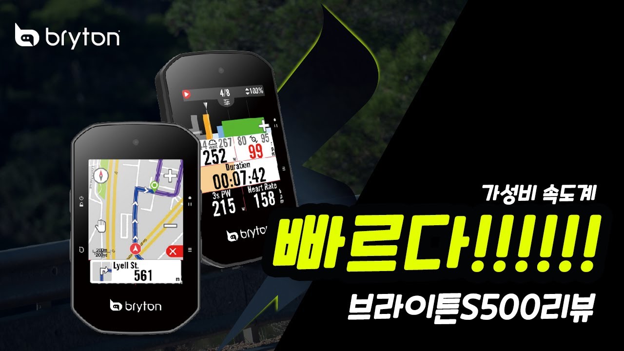 빠른속도계 나왔다!! 다시한번 가성비의 브라이튼S500 리뷰