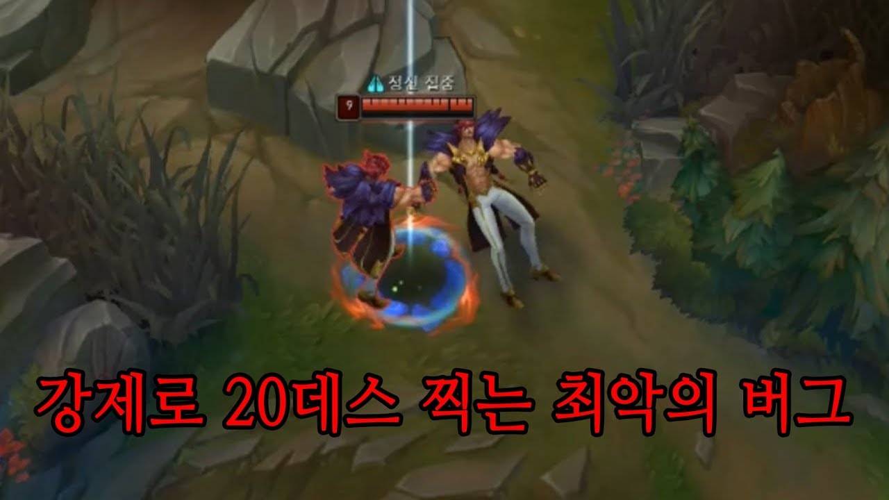 롤 역사상 최고로 쓰레기같은 샴쌍둥이 버그