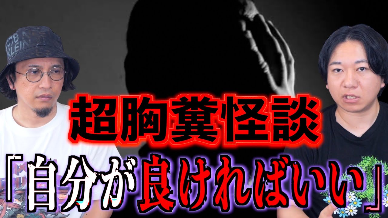 【実話怪談】自分が良ければいい【胸糞】